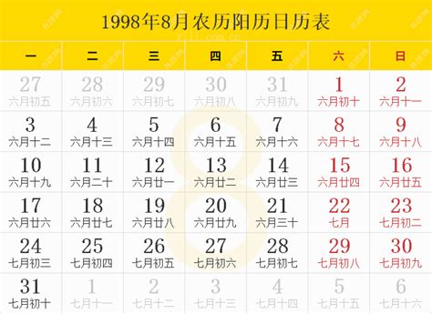 1998年12月|1998年12月日历表